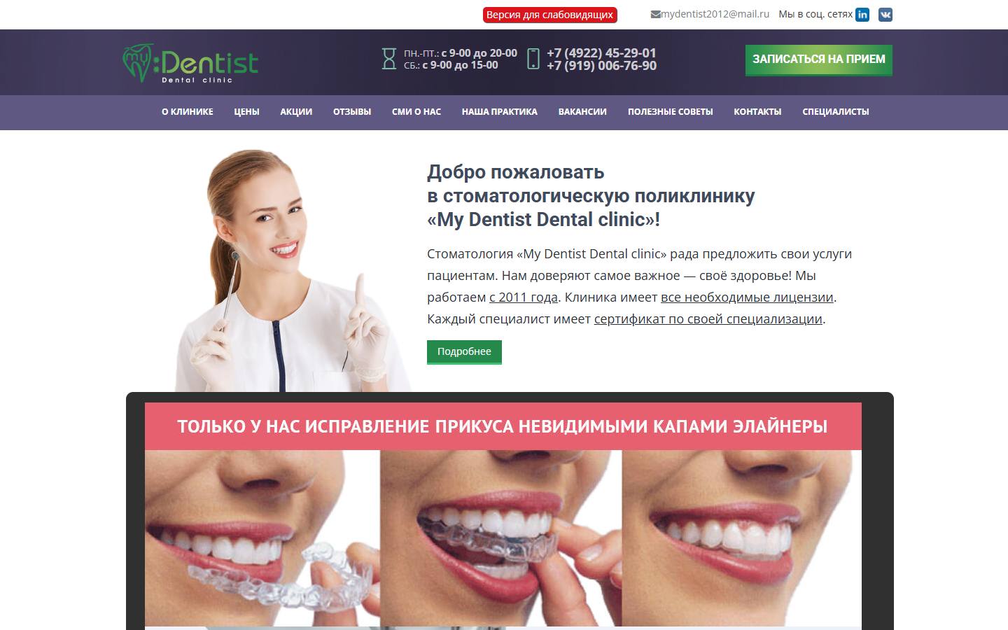 Главная страница сайта My Dentist (mydentist33.com)