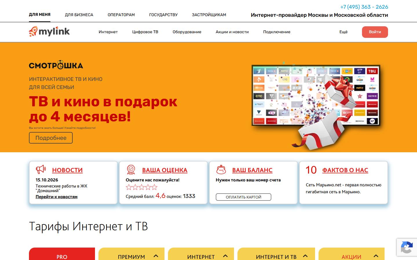 Главная страница сайта Mylink (mylink.tel)