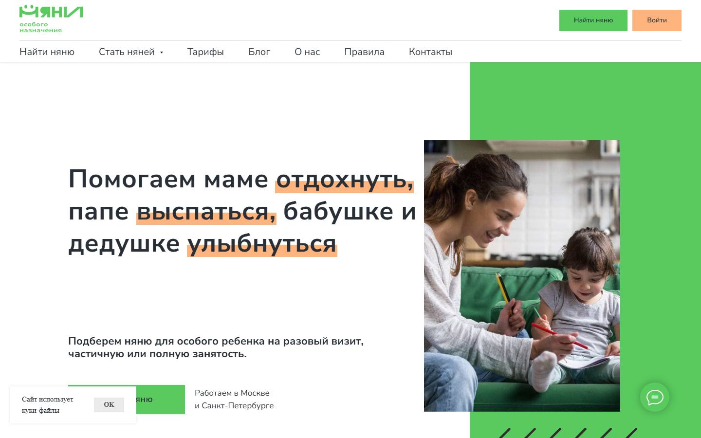 Главная страница сайта Няни особого назначения (mynanny.pro)