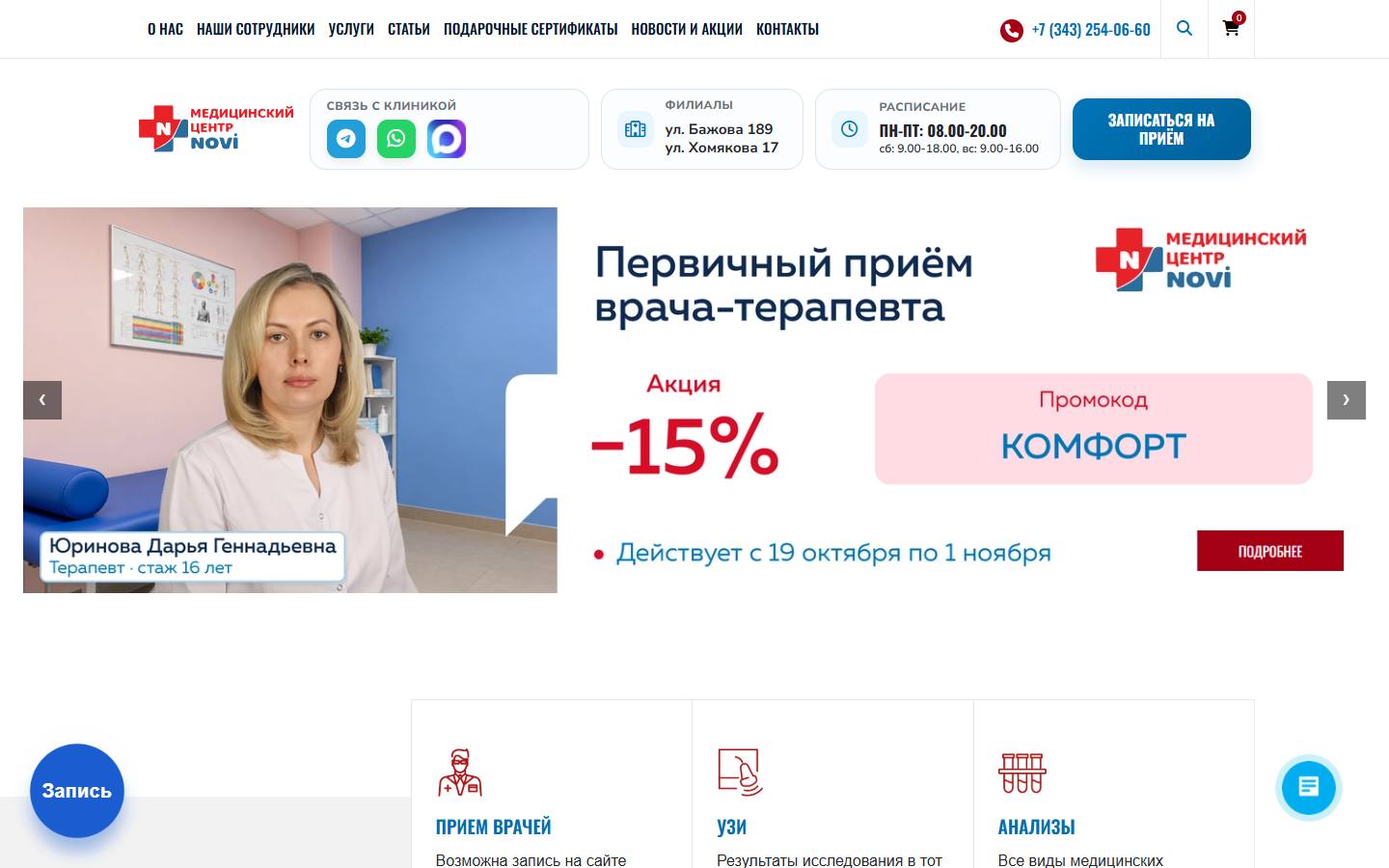 Главная страница сайта Novi (mynovi.ru)