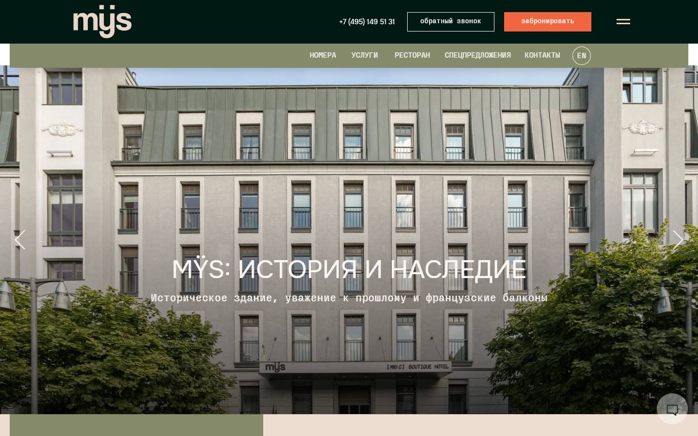 Главная страница сайта Mÿs Boutique Hotel (mys-hotel.ru)