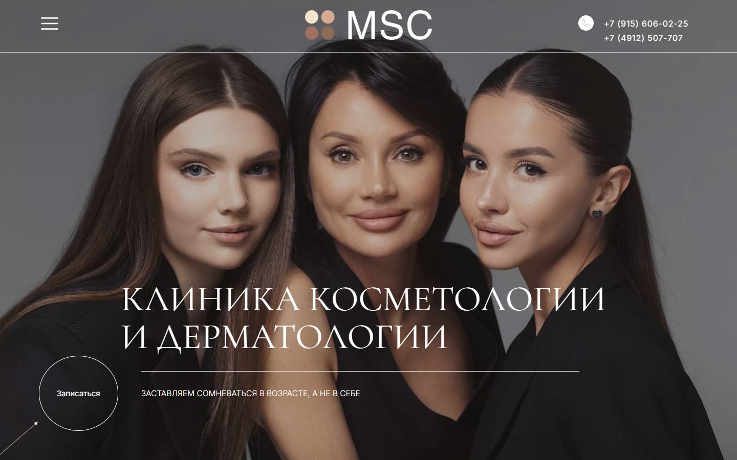 Главная страница сайта MySkinClinic (myskinclinic62.ru)