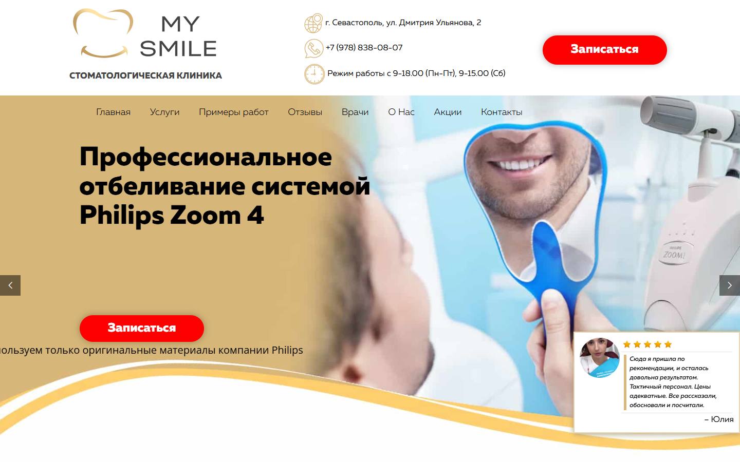 Главная страница сайта My smile (mysmile-dent.ru)