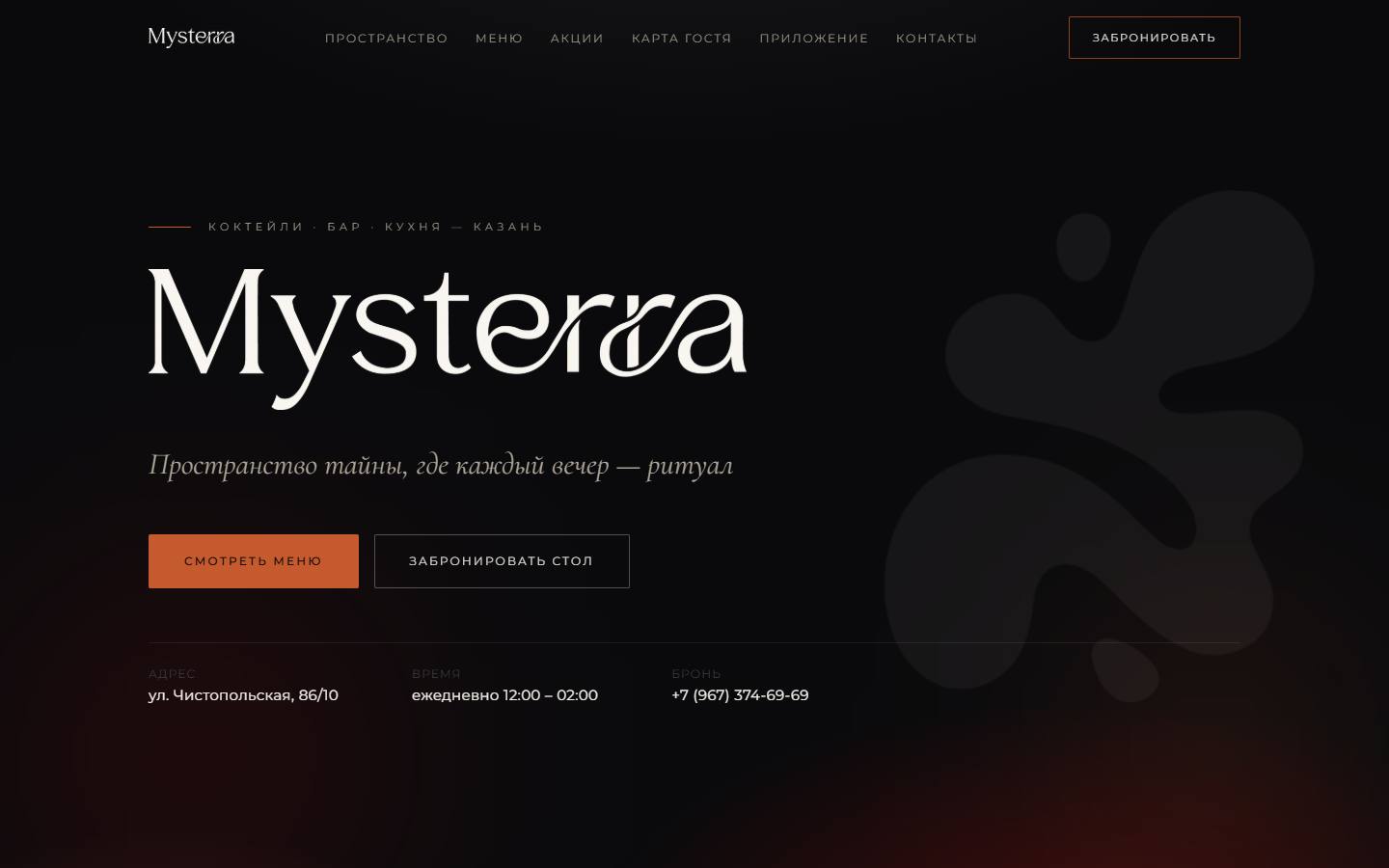 Главная страница сайта Mysterra (mysterra.pro)