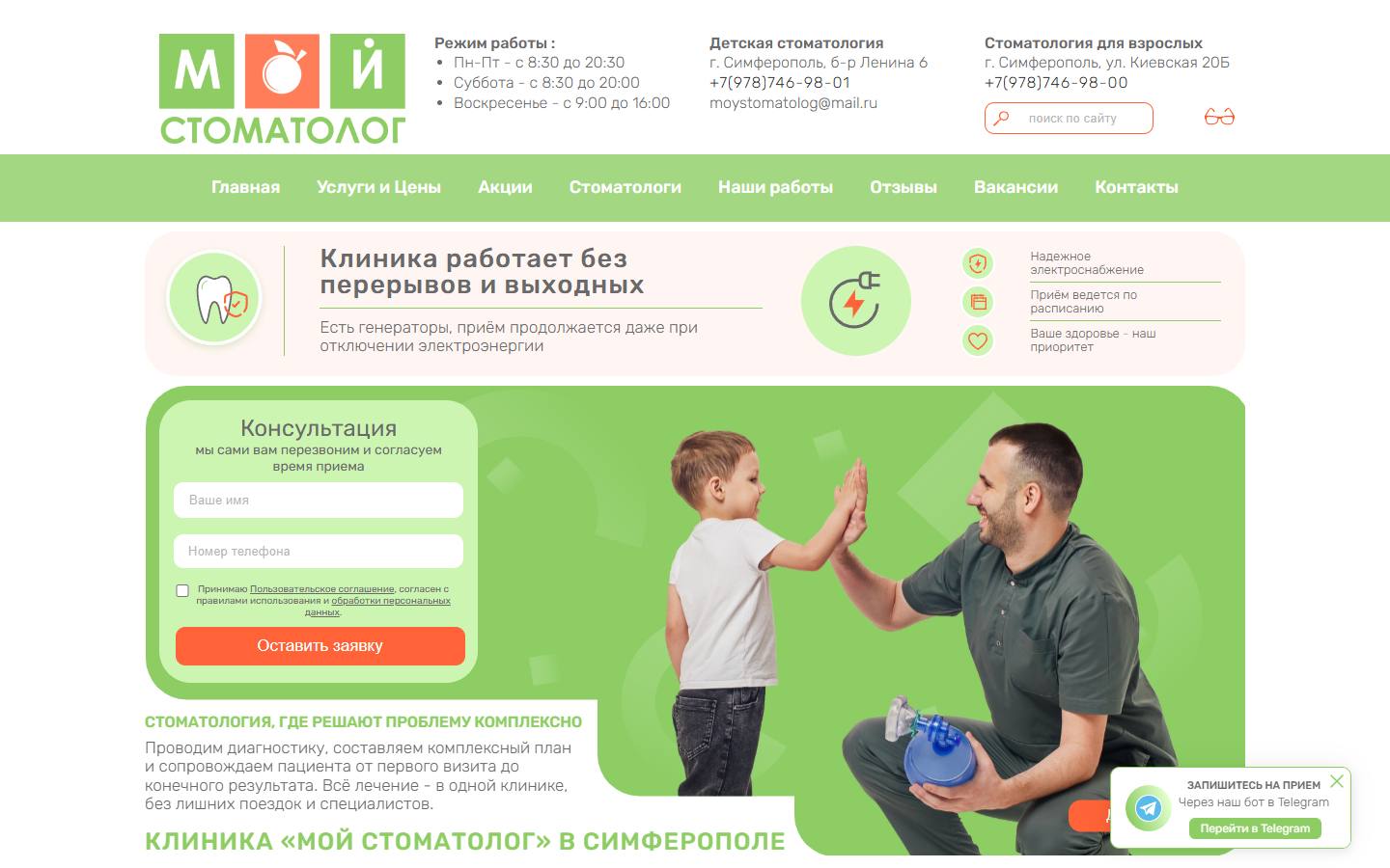 Главная страница сайта Мой стоматолог (mystom.com)