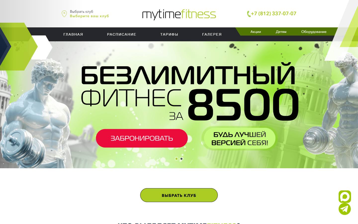 Главная страница сайта Mytimefitness (mytimefitness.ru)