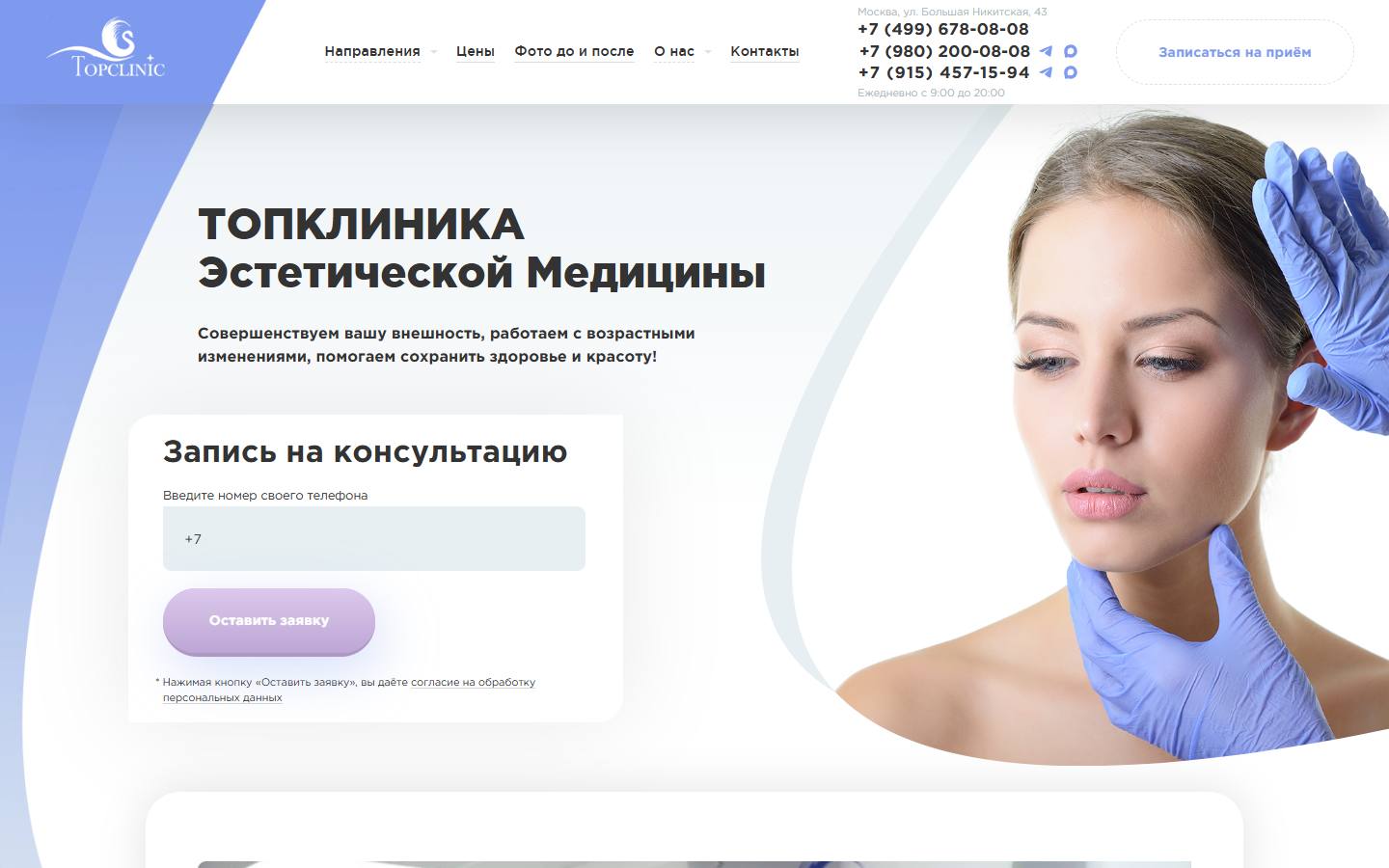 Главная страница сайта Топклиника (mytopclinic.ru)