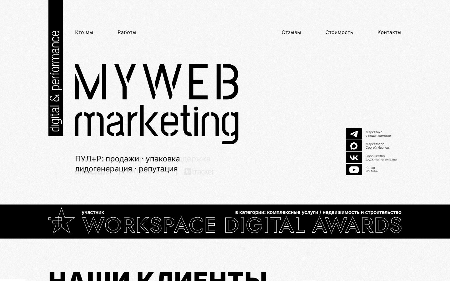 Главная страница сайта Myweb Marketing (mywebmarketing.ru)