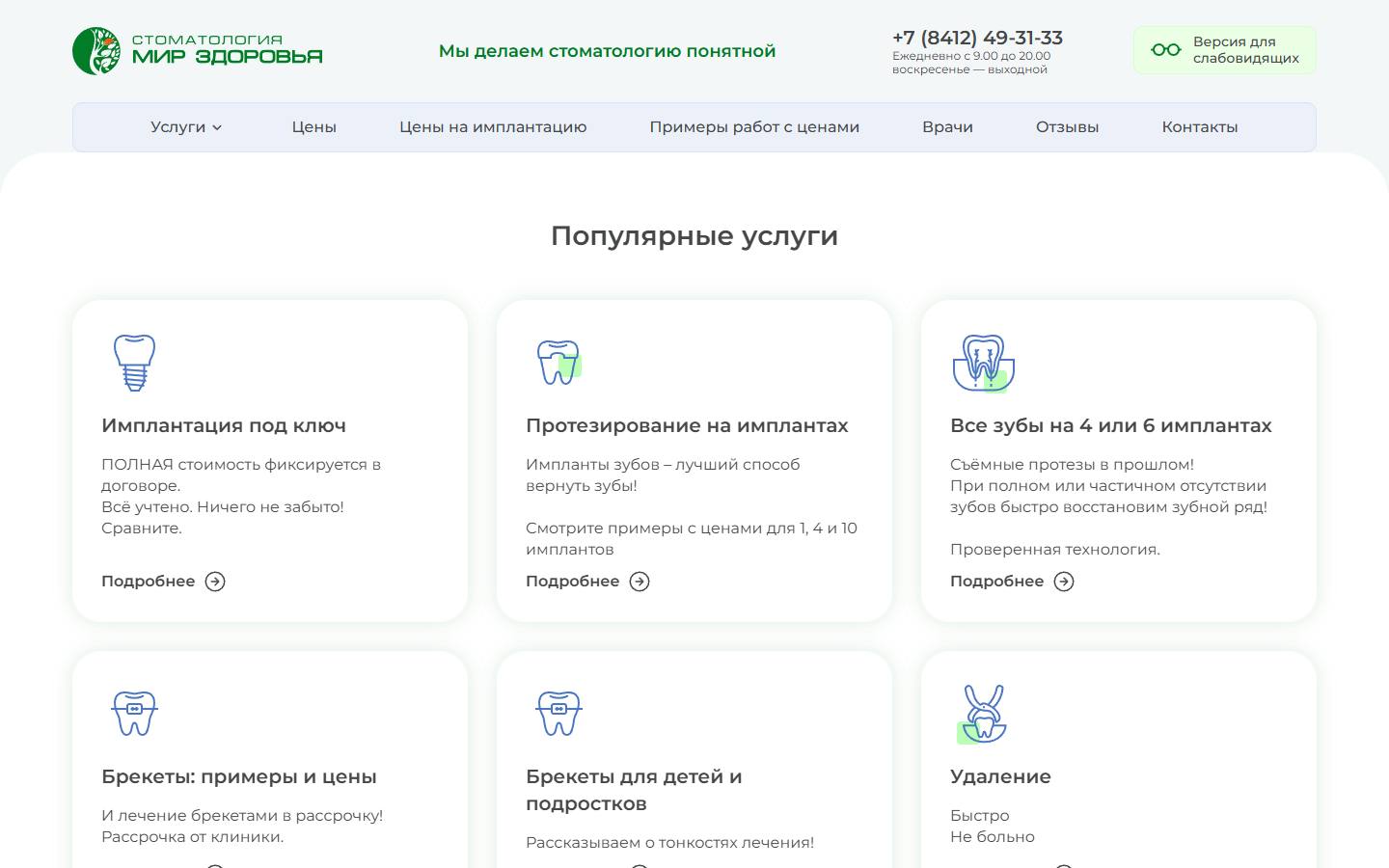Главная страница сайта Мир здоровья (mz-penza.ru)