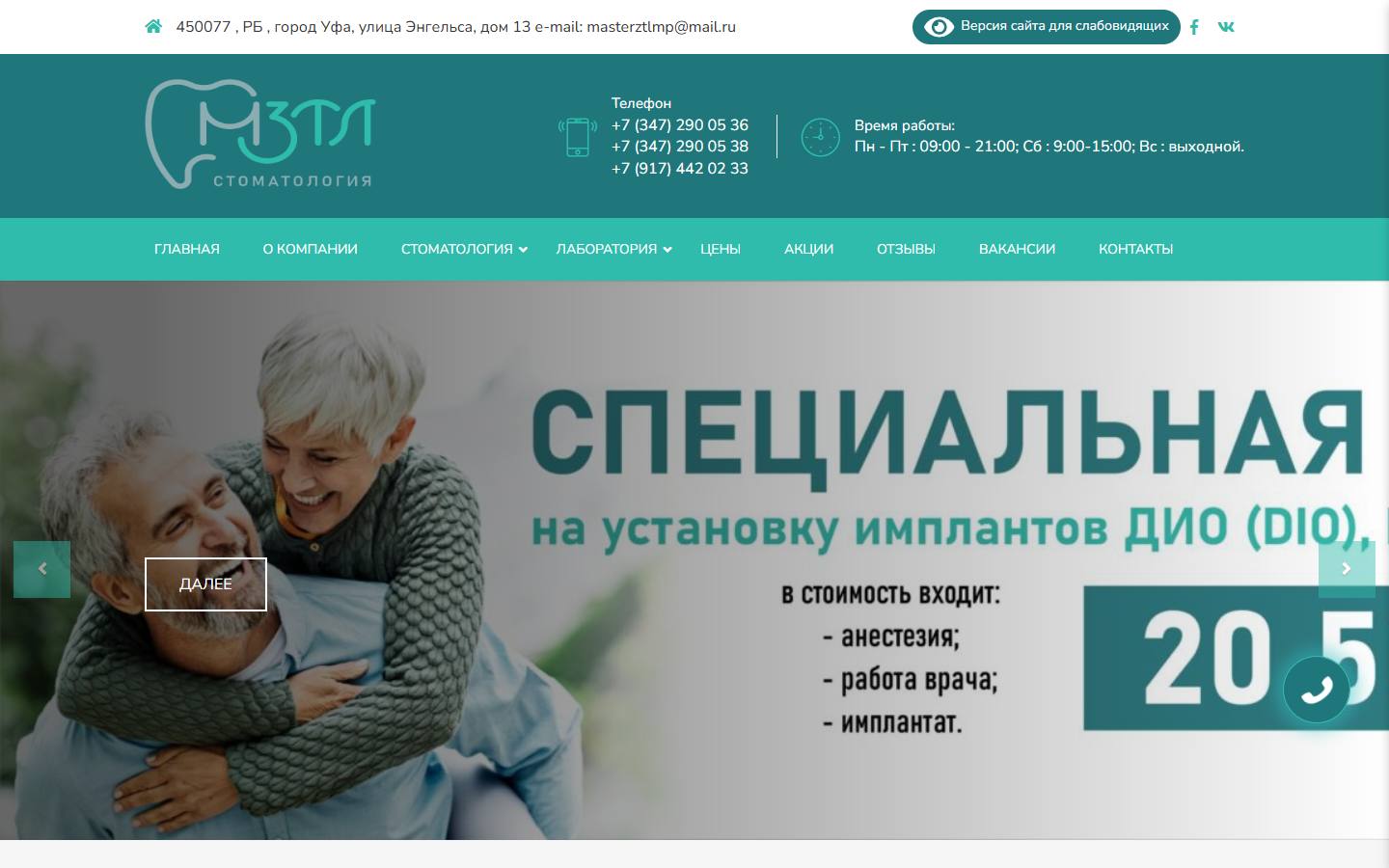 Главная страница сайта Мастер ЗТЛ МП (mztlstomatologiyaufa.ru)