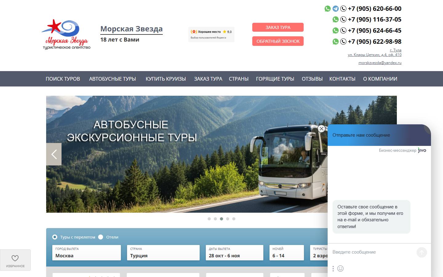 Главная страница сайта Морская Звезда (mztula.ru)
