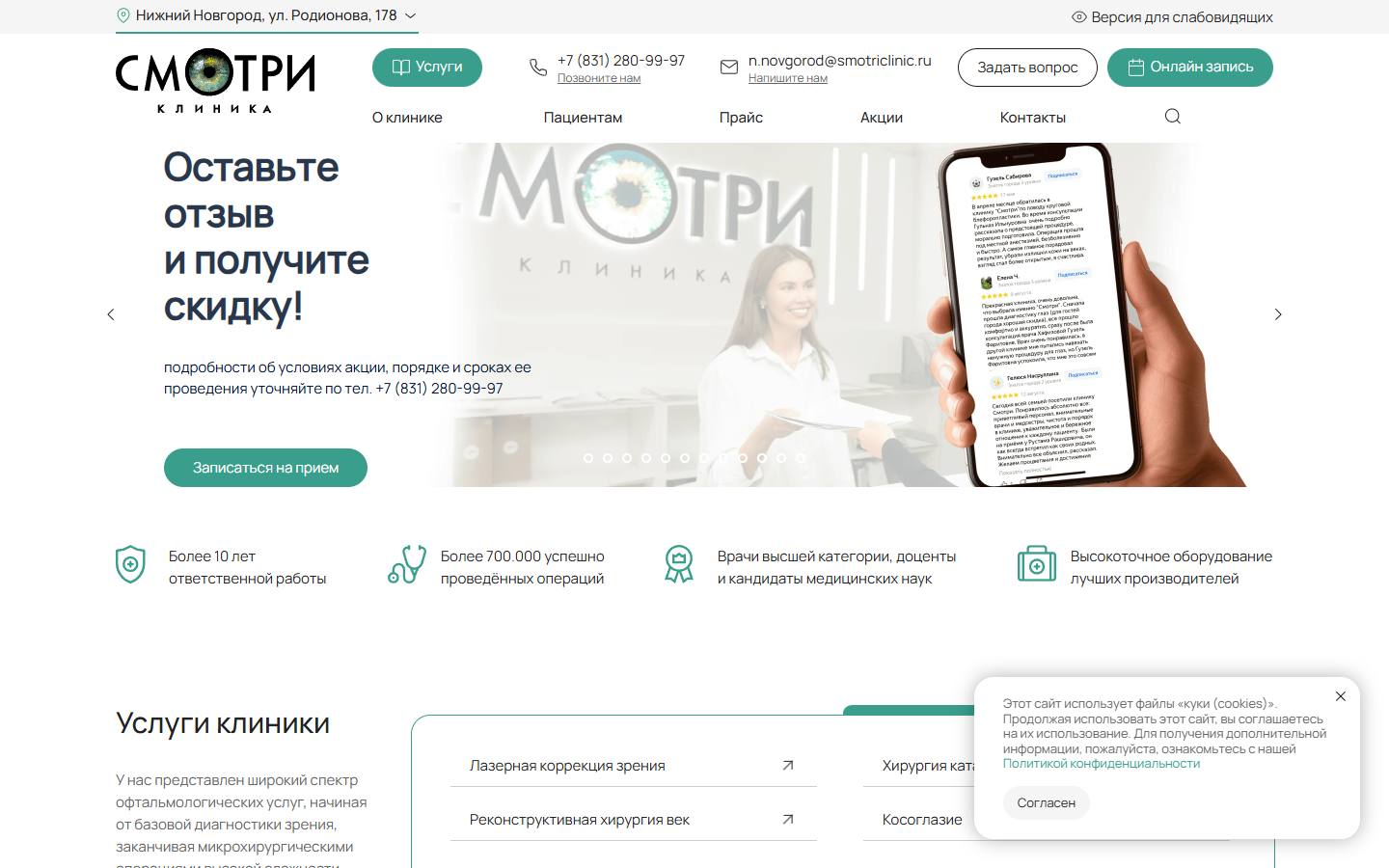 Главная страница сайта Смотри (n-novgorod.smotriclinic.ru)