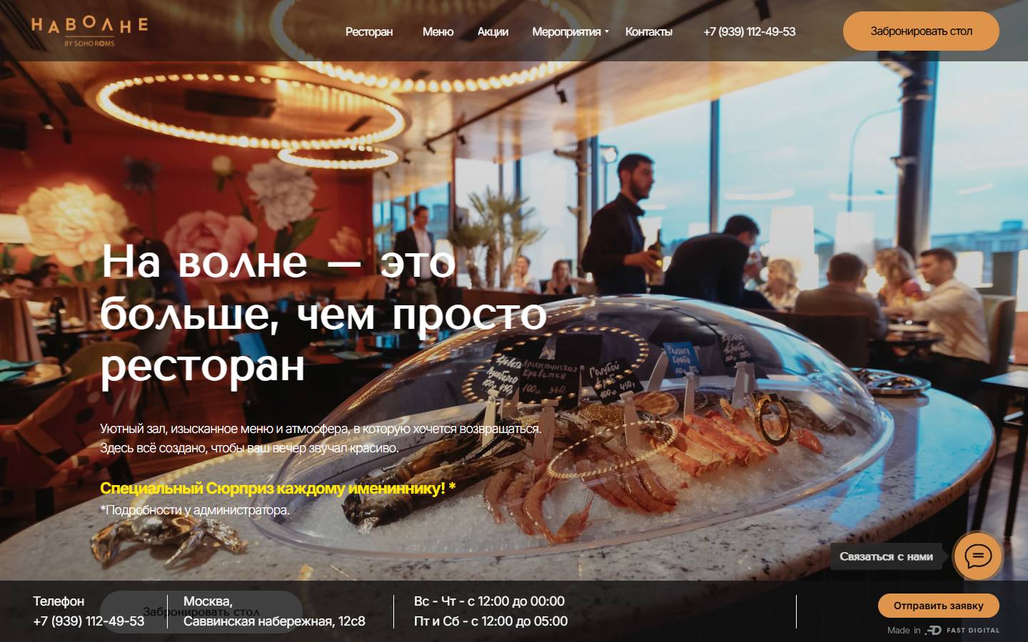 Главная страница сайта На волне (na-volne.moscow)