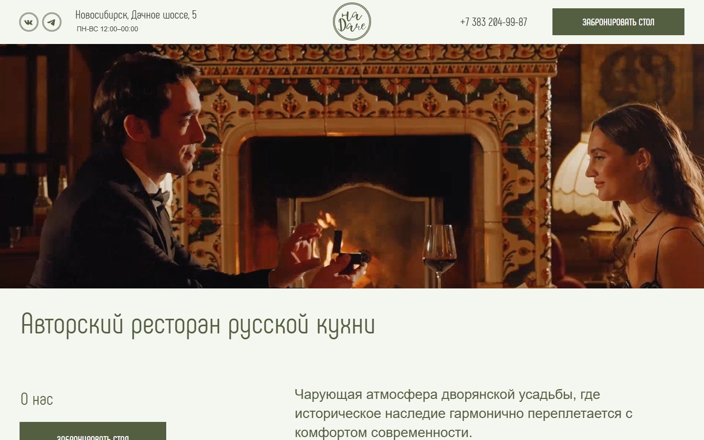 Главная страница сайта На Даче (nadacheresto.ru)