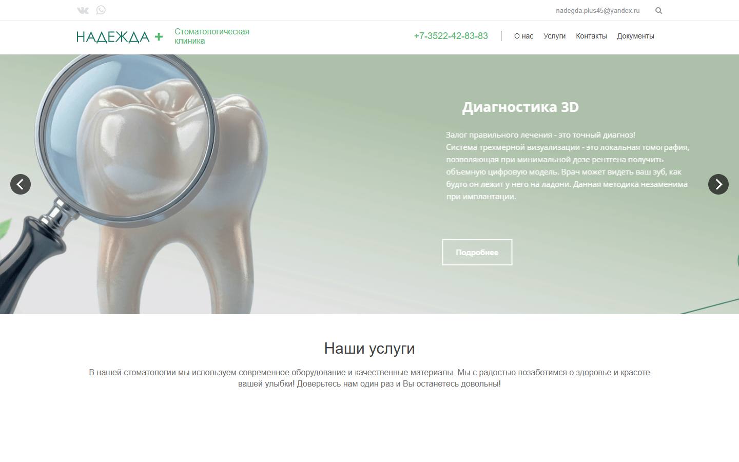 Главная страница сайта Надежда+ (nadegda-plus.ru)