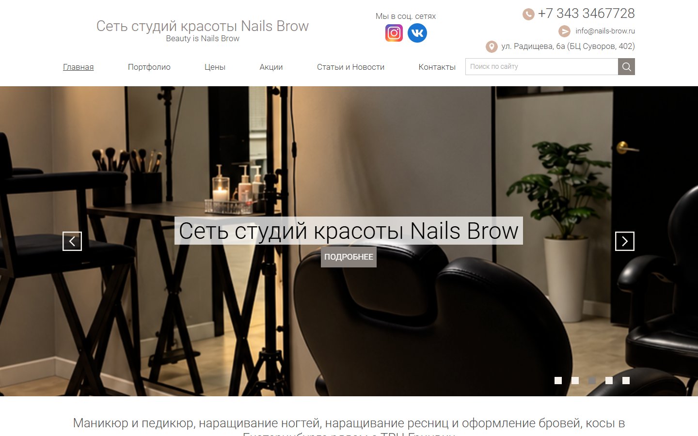 Главная страница сайта Nails Brow (nails-brow.ru)