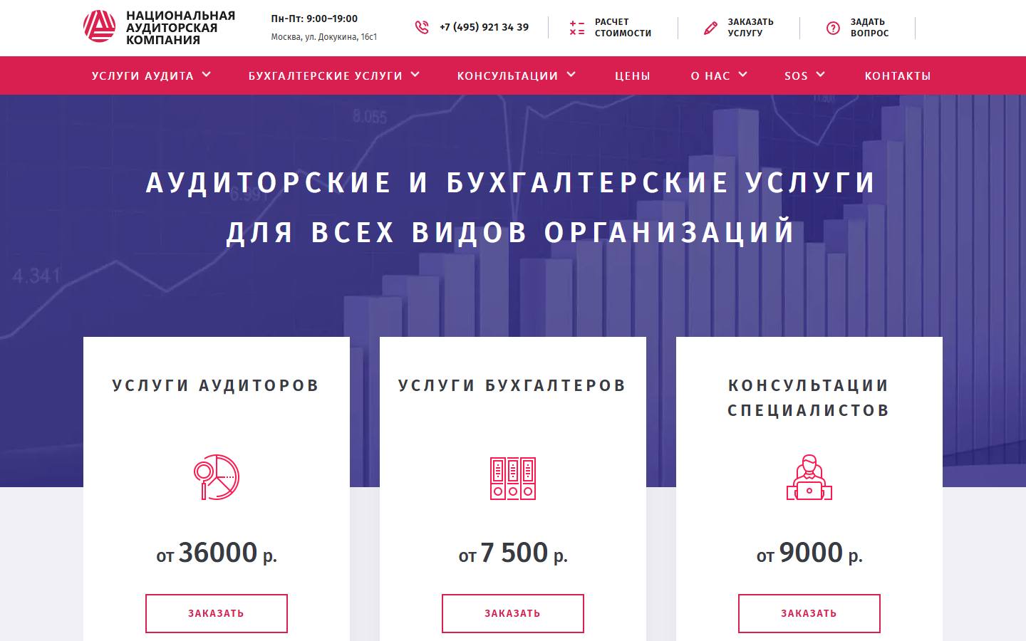 Главная страница сайта Национальная аудиторская компания (naka.ru)