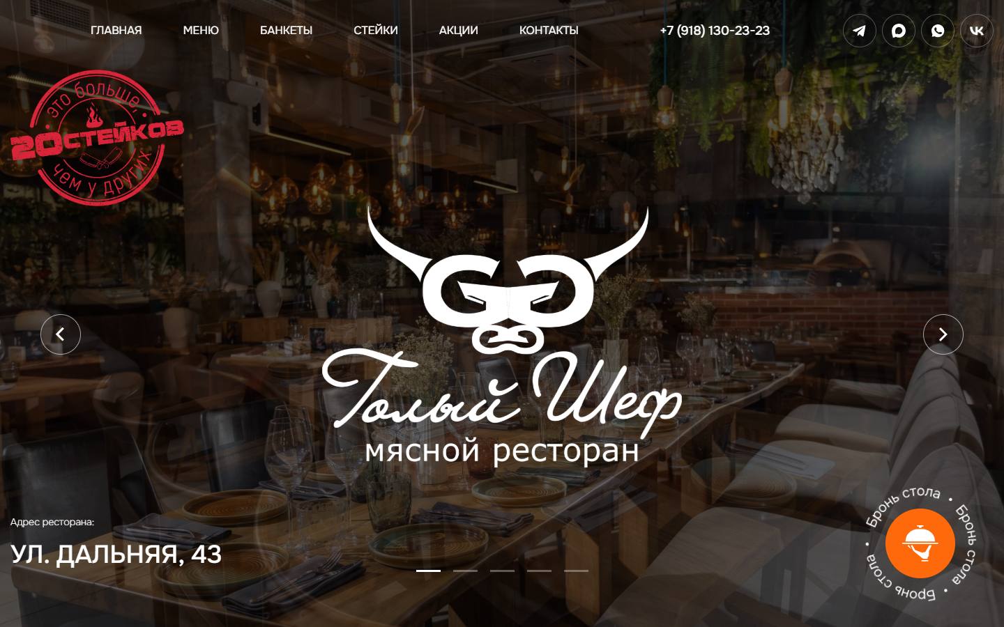 Главная страница сайта Голый шеф (nakedchef-fmr.ru)