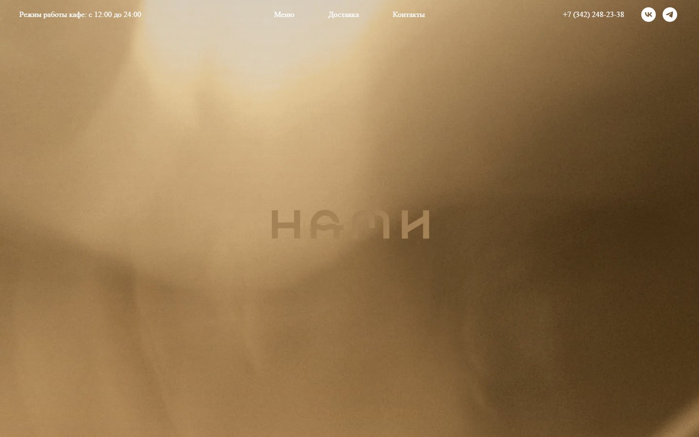 Главная страница сайта Нами (namiperm.ru)