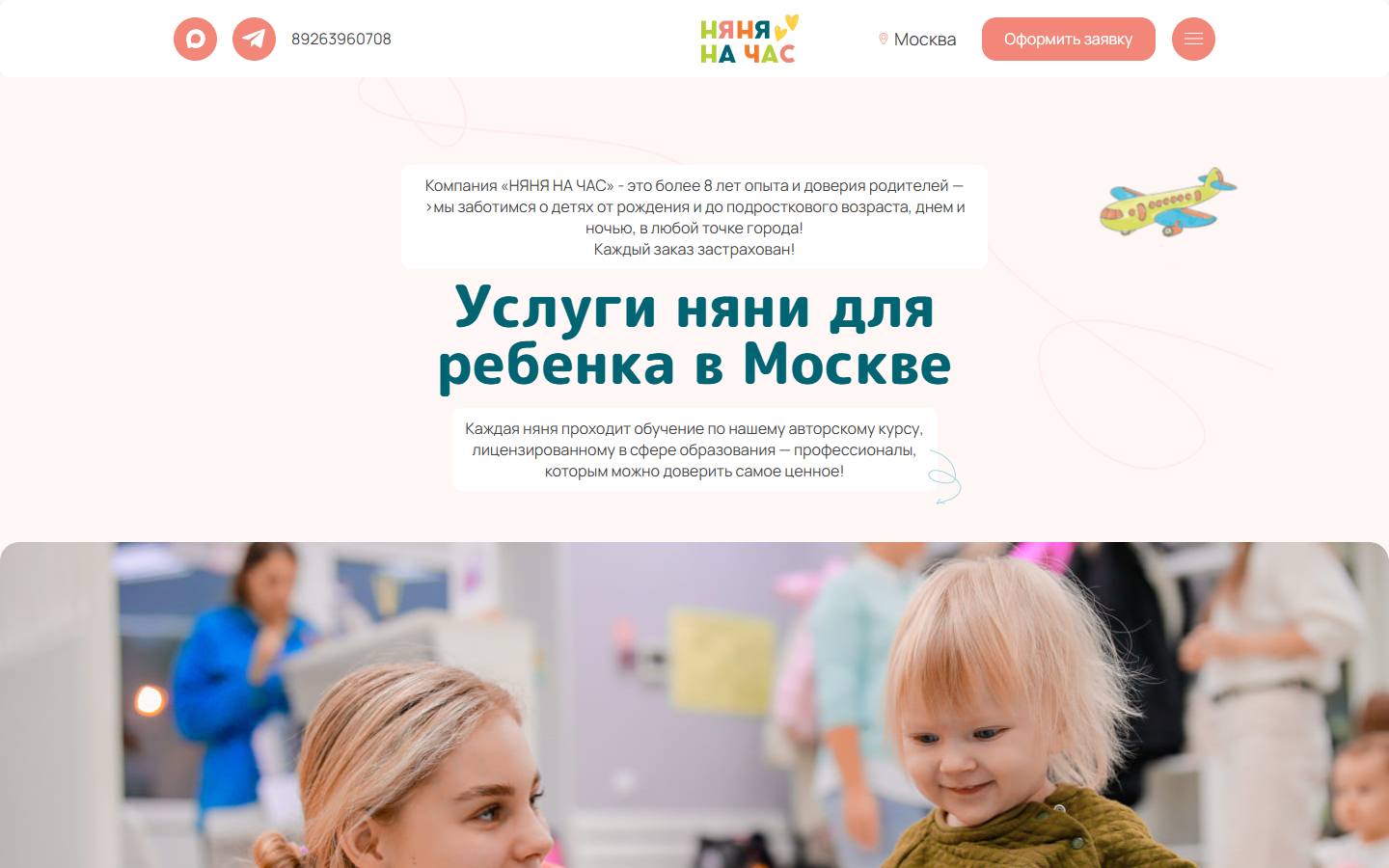 Главная страница сайта Няня на Час (nananachac.ru)