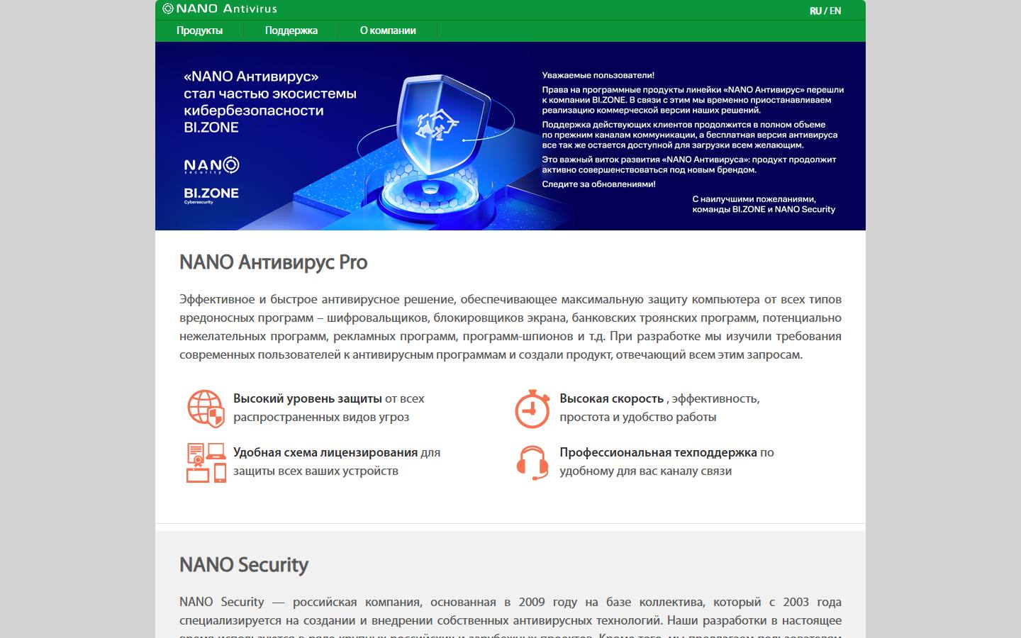 Главная страница сайта NANO Антивирус (nanoav.ru)