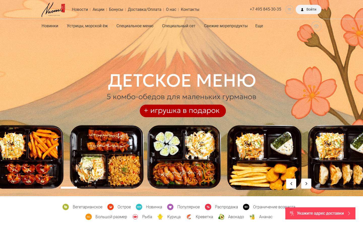 Главная страница сайта Naomi Sushi (naomisushi.moscow)