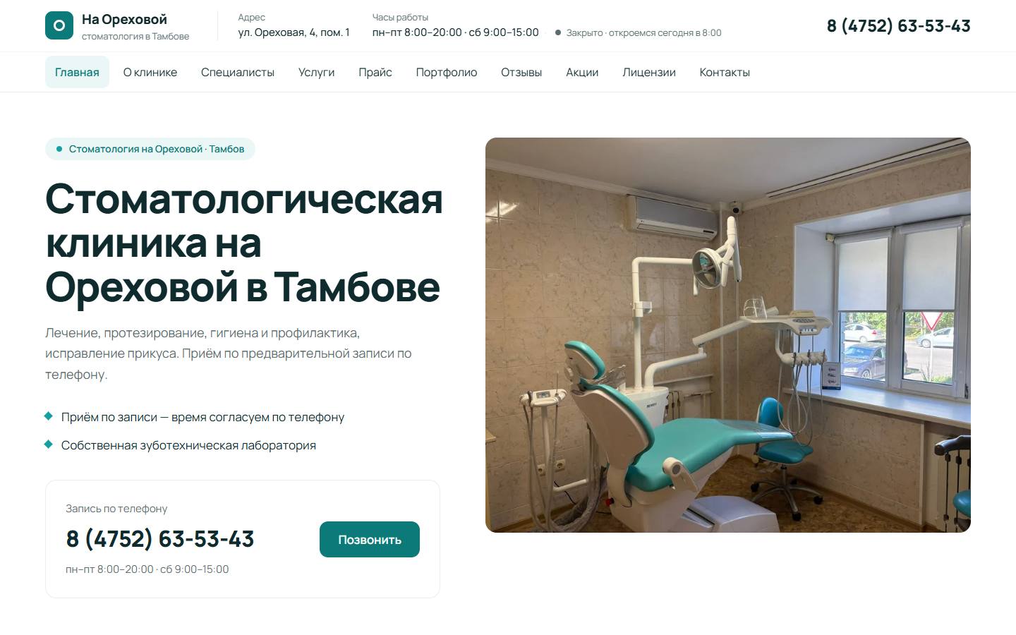 Главная страница сайта На Ореховой (naorehovoi68.ru)