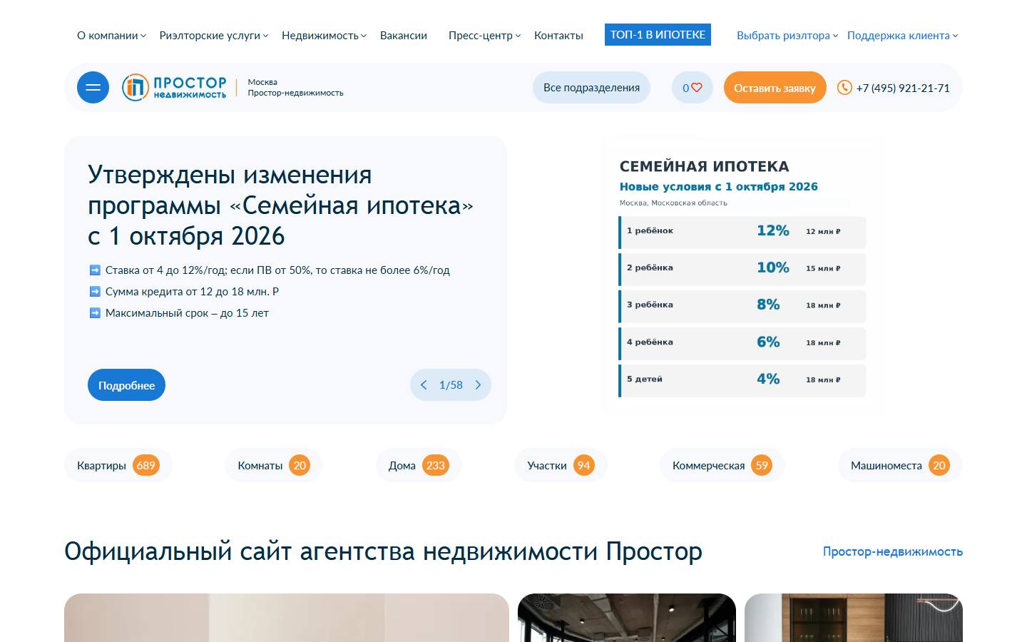Главная страница сайта Простор (naprostore.ru)