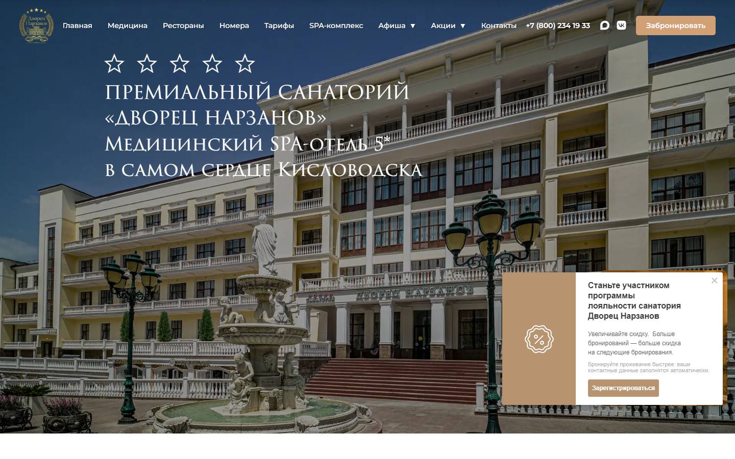 Главная страница сайта Дворец Нарзанов (narzanpalace.ru)
