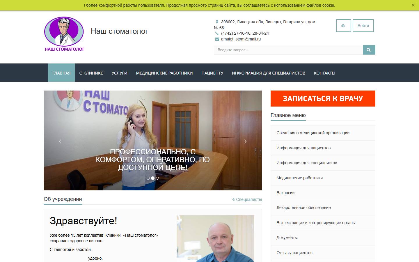 Главная страница сайта Наш стоматолог (nash-stomatolog48.ru)