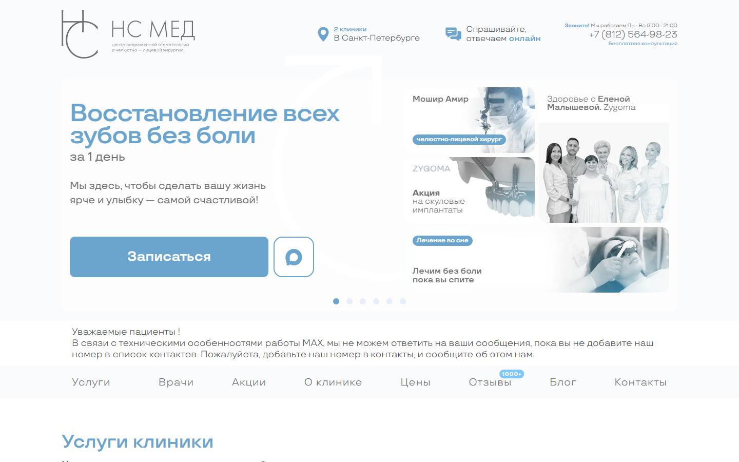Главная страница сайта Наша Стоматология (nasha-stoma.ru)