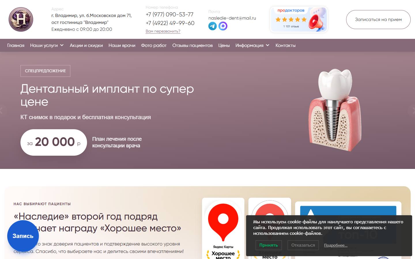 Главная страница сайта Наследие (nasledie-33.ru)