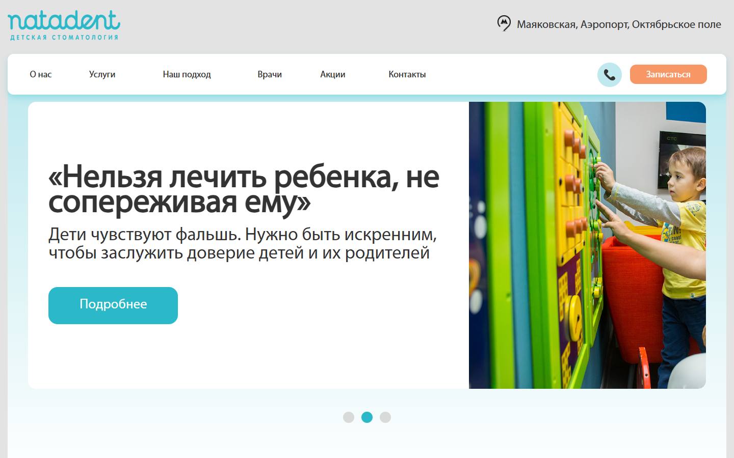 Главная страница сайта Натадент (natadent.ru)