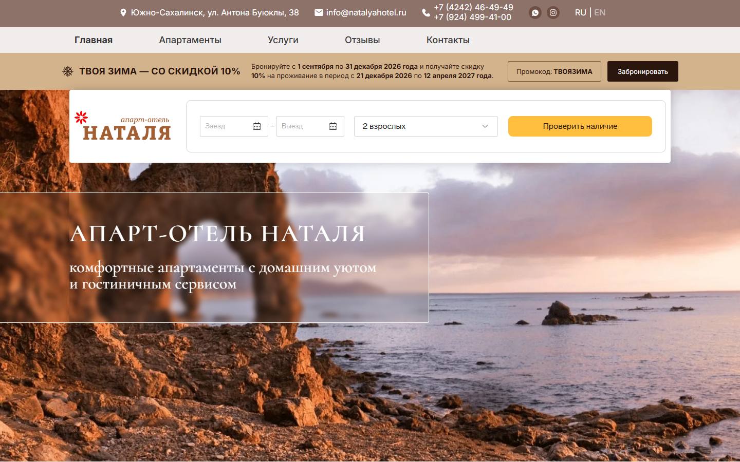 Главная страница сайта Наталя (natalyahotel.ru)