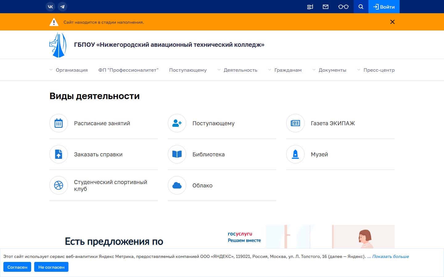 Главная страница сайта Нижегородский авиационный технический колледж (natk.nobl.ru)