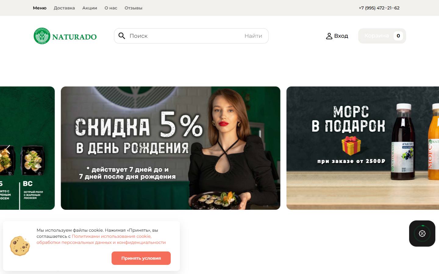 Главная страница сайта Натурадо (naturado74.ru)