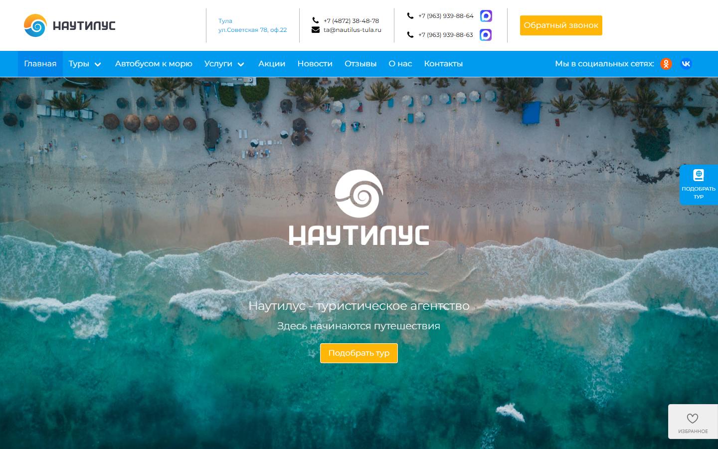 Главная страница сайта Наутилус (nautilus-tula.ru)