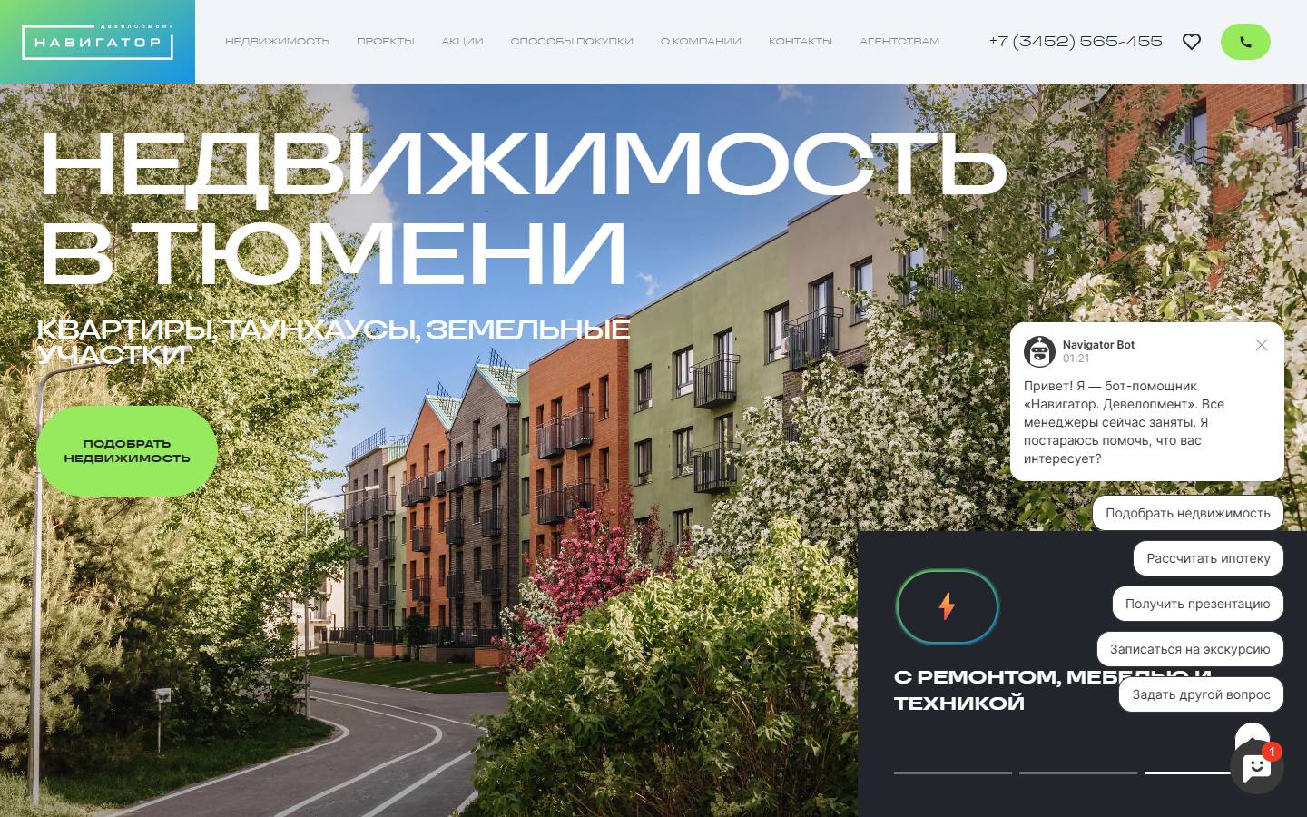 Главная страница сайта Навигатор (navigator-tmn.ru)