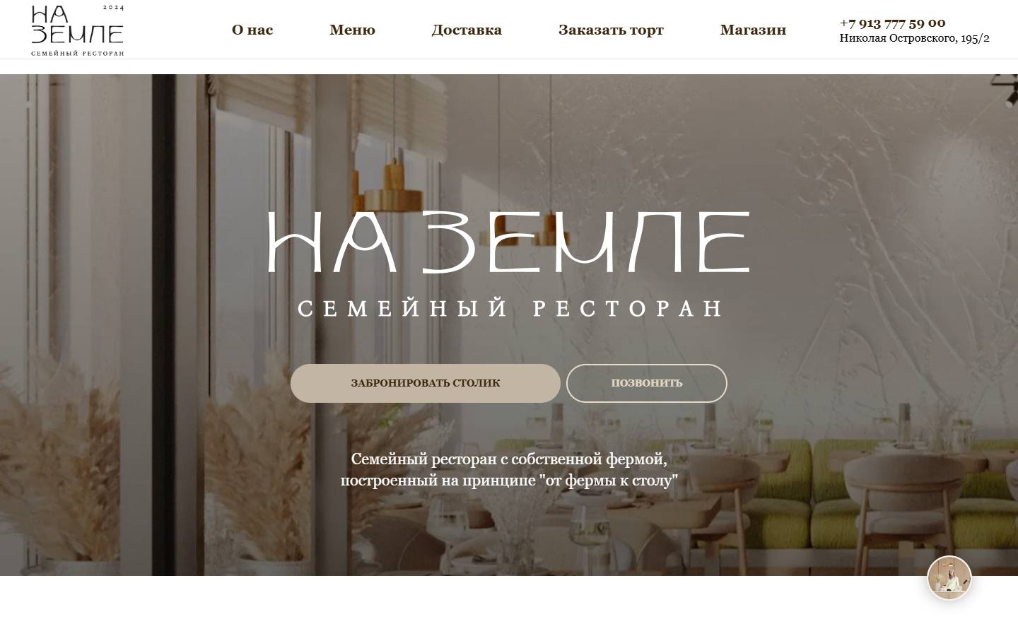 Главная страница сайта На Земле (nazemle.space)