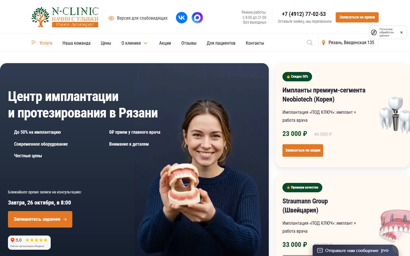 Главная страница сайта N-clinic (nclinic-ryazan.ru)