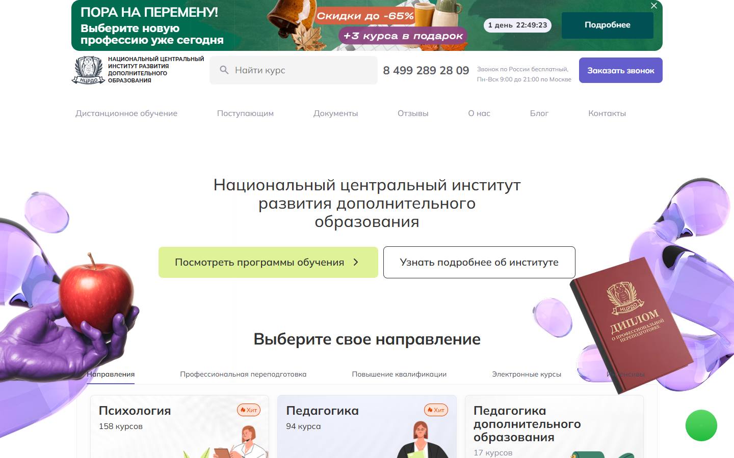 Главная страница сайта НЦРДО (ncrdo.ru)