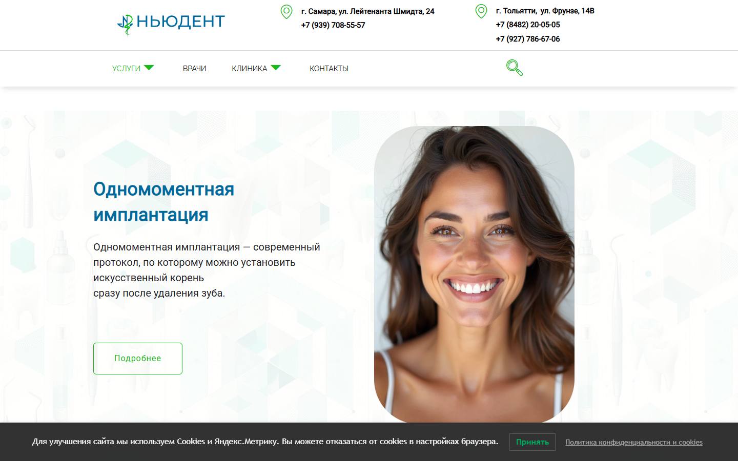 Главная страница сайта Нью Дент (ndent.ru)