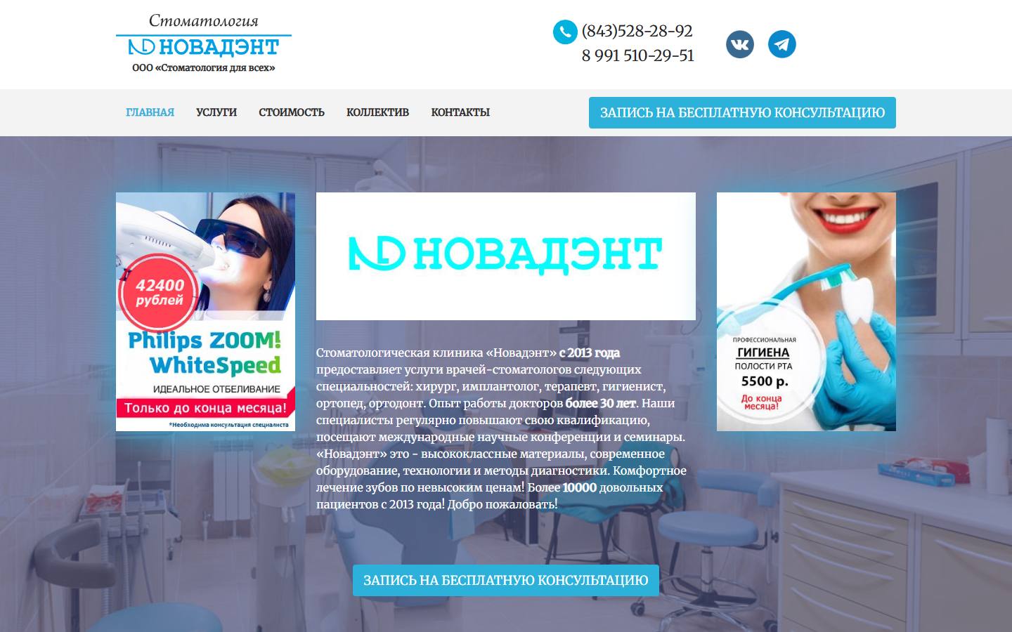 Главная страница сайта Новадэнт (ndstom.ru)