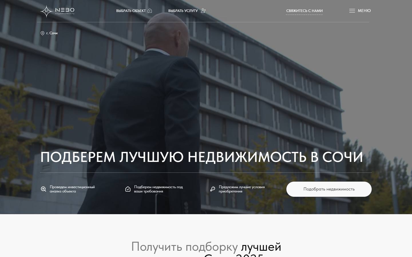 Главная страница сайта Небо Недвижимость (nebo-realty.ru)