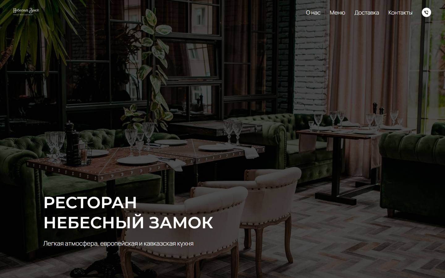 Главная страница сайта Небесный замок (nebzamok.ru)