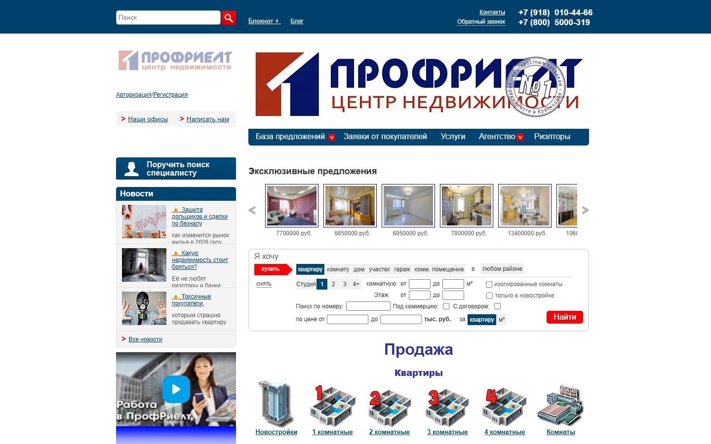 Главная страница сайта ПрофРиелт (nedvizhimost93.ru)