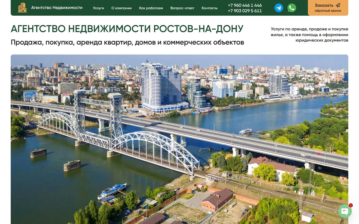 Главная страница сайта Недвижимость Дона (nedvizhimostdona.ru)