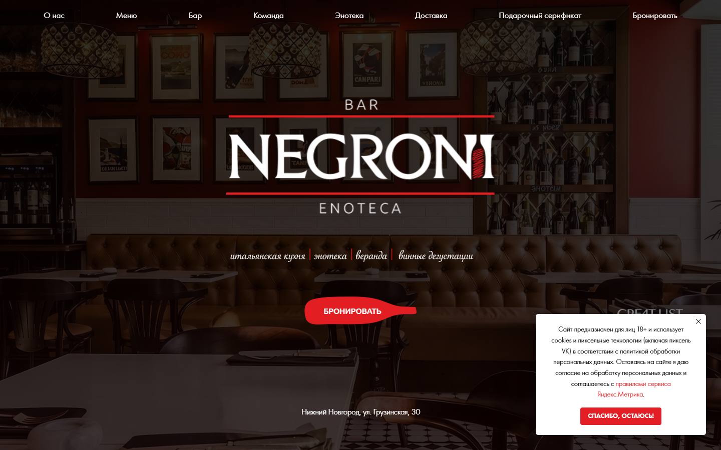 Главная страница сайта Негрони бар & Энотека (negronibar.ru)