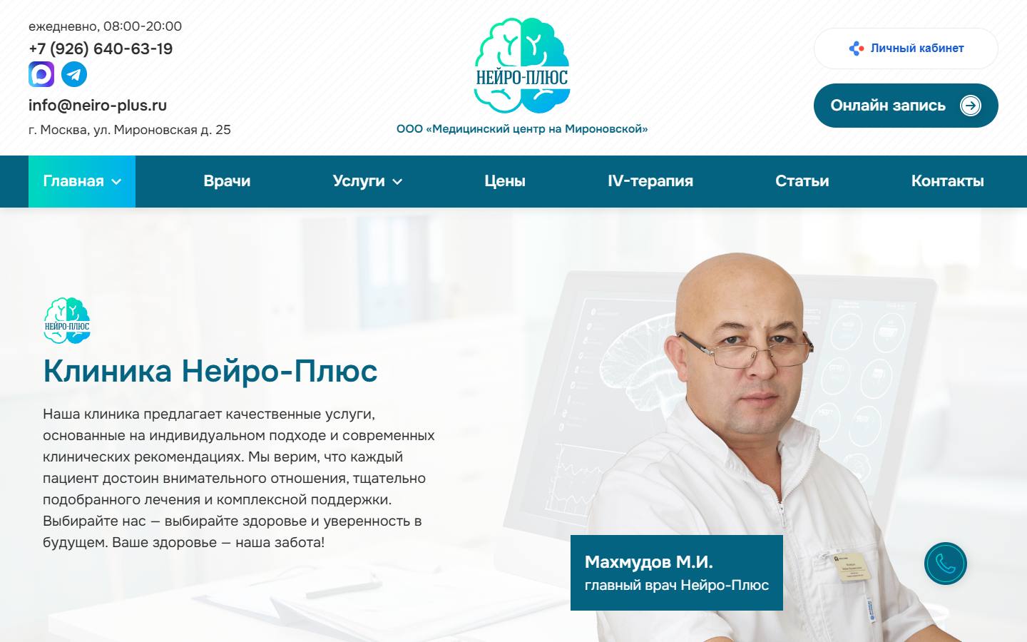 Главная страница сайта Нейро-Плюс (neiro-plus.ru)
