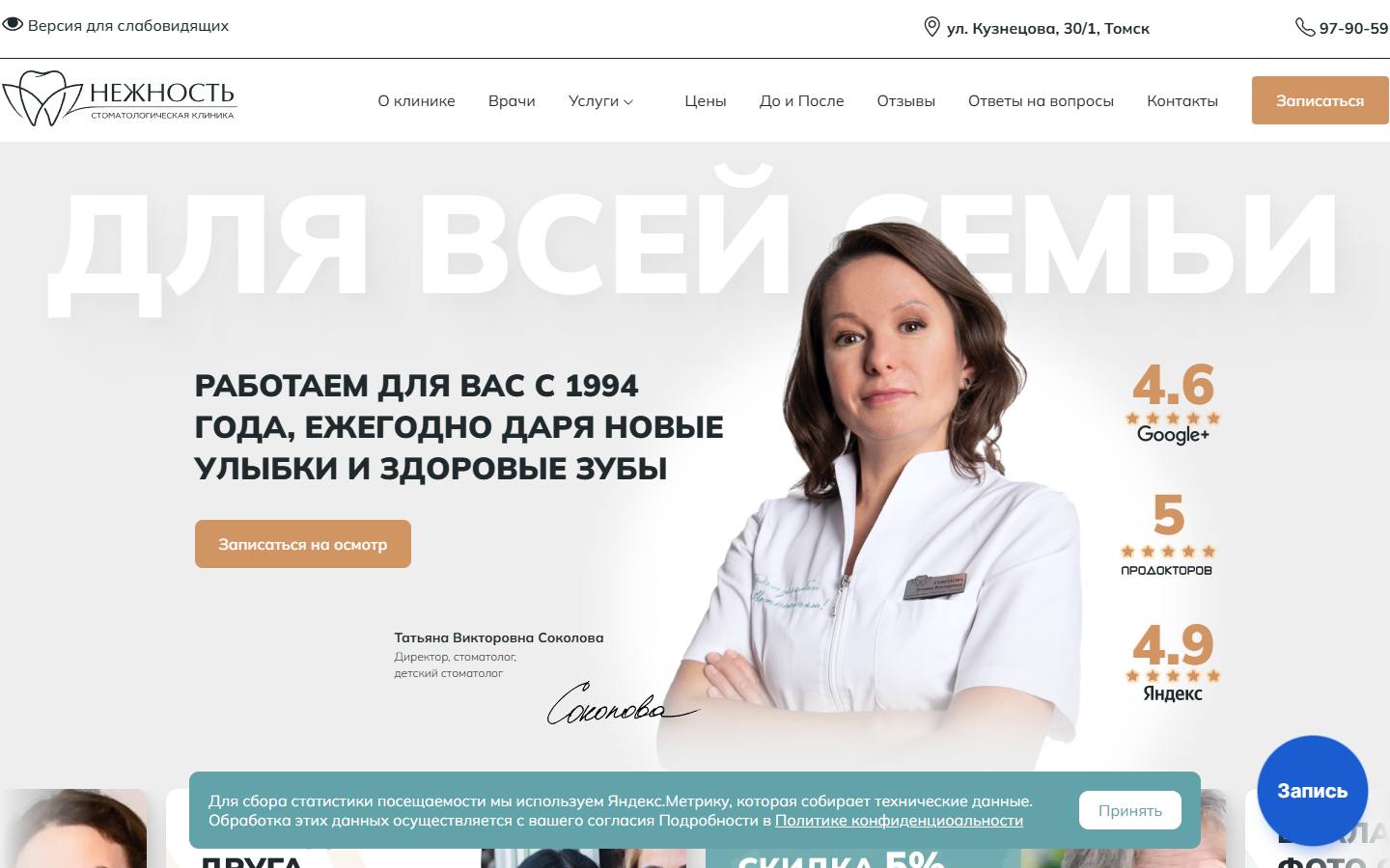 Главная страница сайта Нежность (nejnost.tomsk.ru)